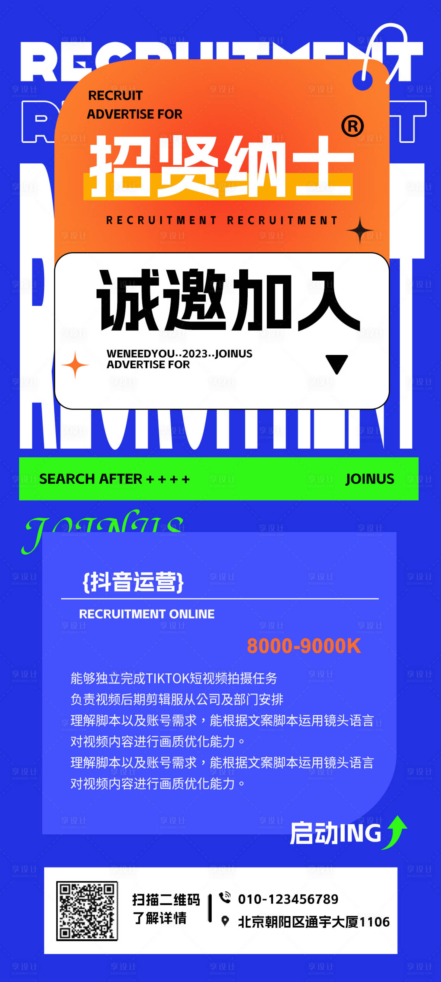 源文件下載【享設計】搜索編號：95020018808784842【新媒體招聘海報】