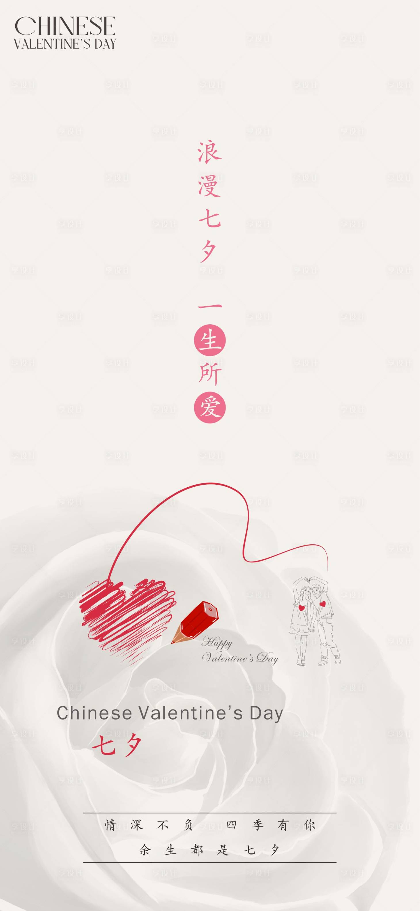 源文件下載【享設(shè)計(jì)】搜索編號：25120018775065801【七夕海報(bào)】