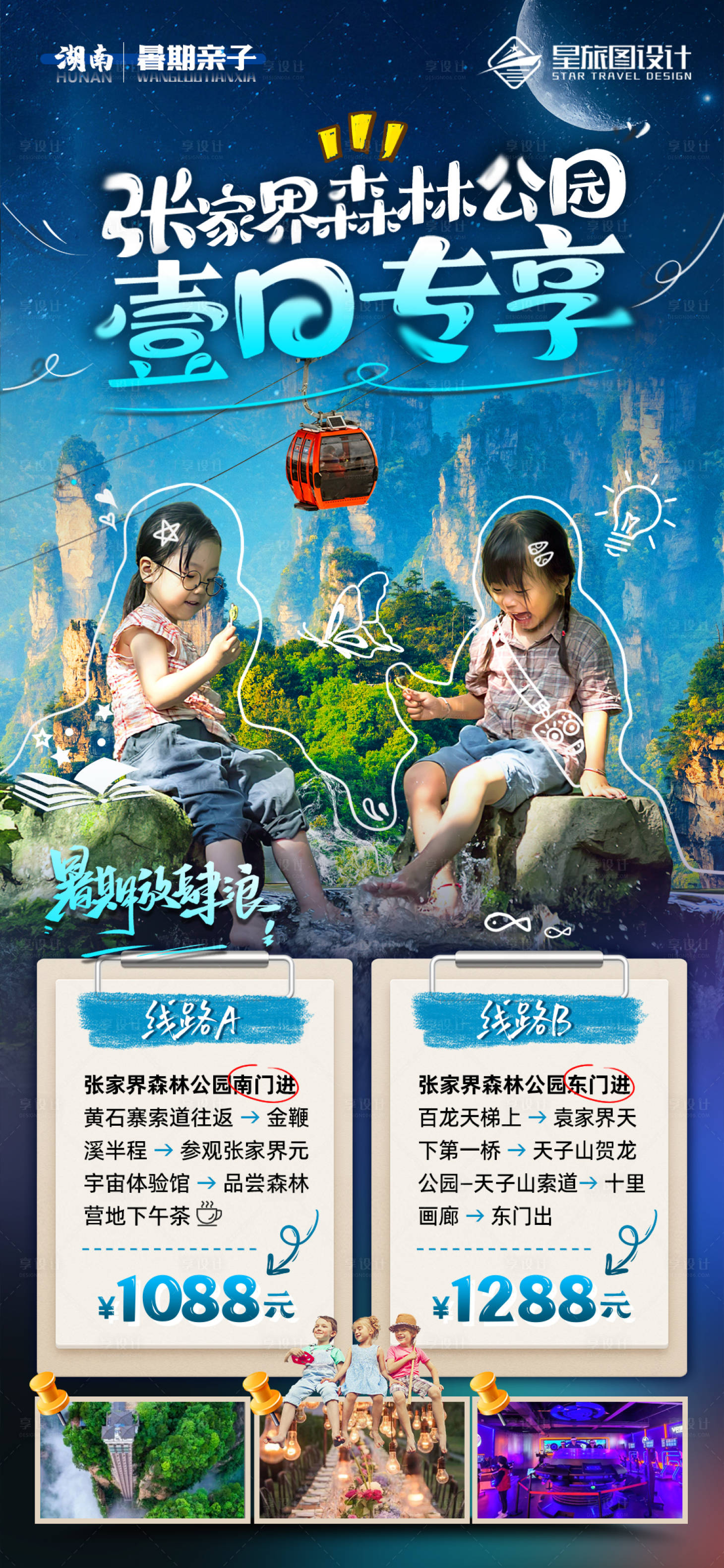 源文件下载【享设计】搜索编号：30850018552364798【湖南张家界亲子研学旅游海报】