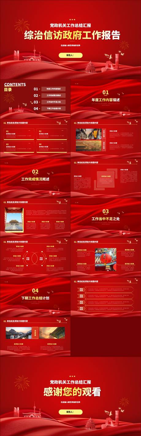 源文件下载【综治信访工作报告PPT】编号：57340018485115866