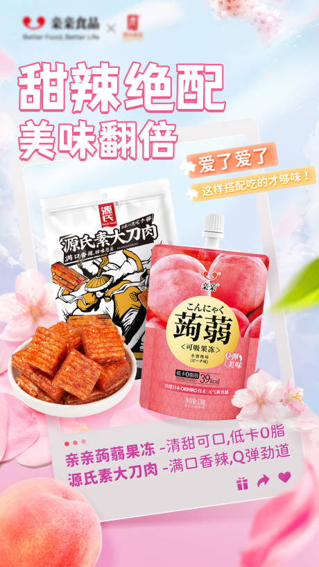 源文件下载【食品促销海报】编号：84690018614795019