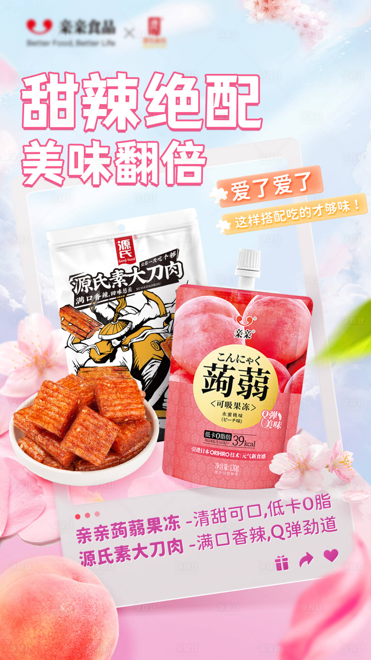 源文件下載【享設計】搜索編號：84690018614795019【食品促銷海報】