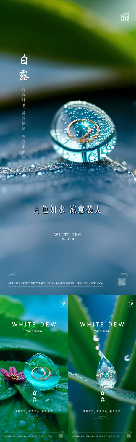 源文件下載【享設計】搜索編號：75590019013553913【白露節氣海報】