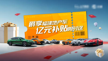 源文件下载【享设计】搜索编号：63690019020718112【汽车补贴背景板】
