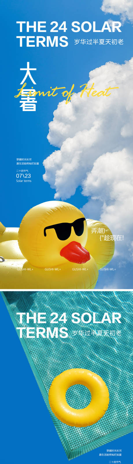源文件下载【大暑处暑节气海报】编号：82780018738072042