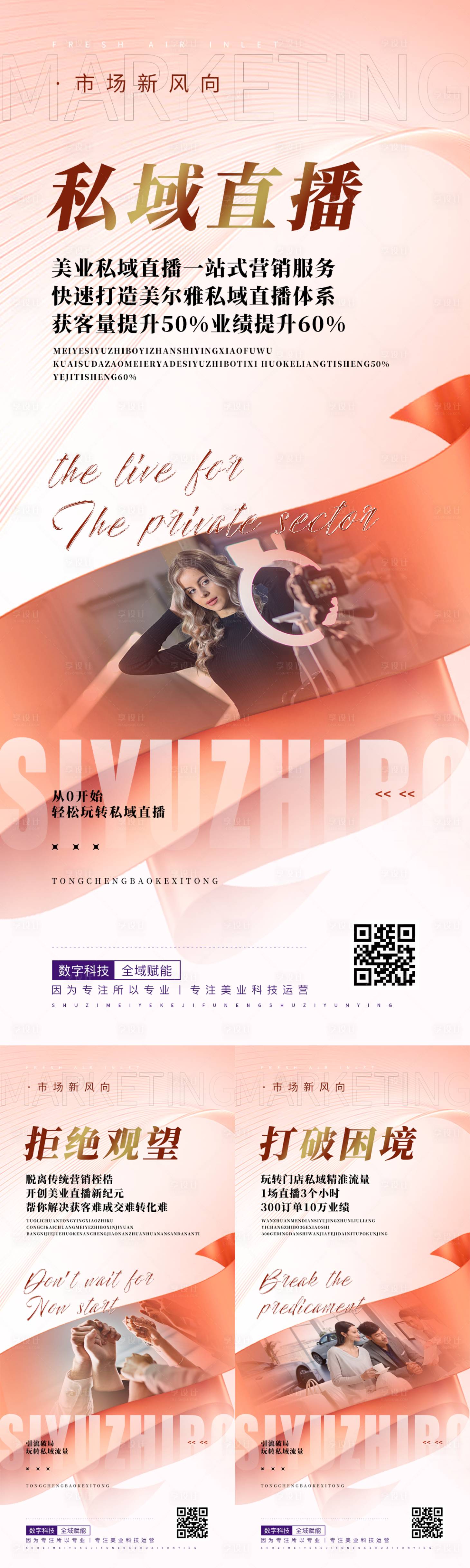 源文件下载【享设计】搜索编号：14240018693445793【医美造势宣传系列海报】