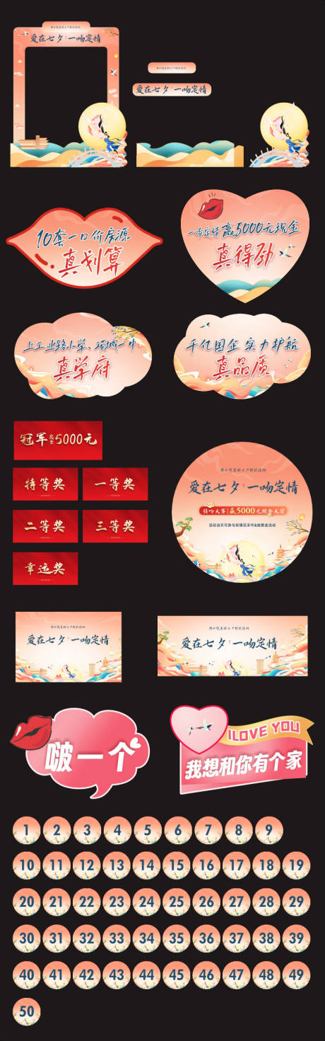 源文件下载【七夕活动包装物料】编号：20230818183819304