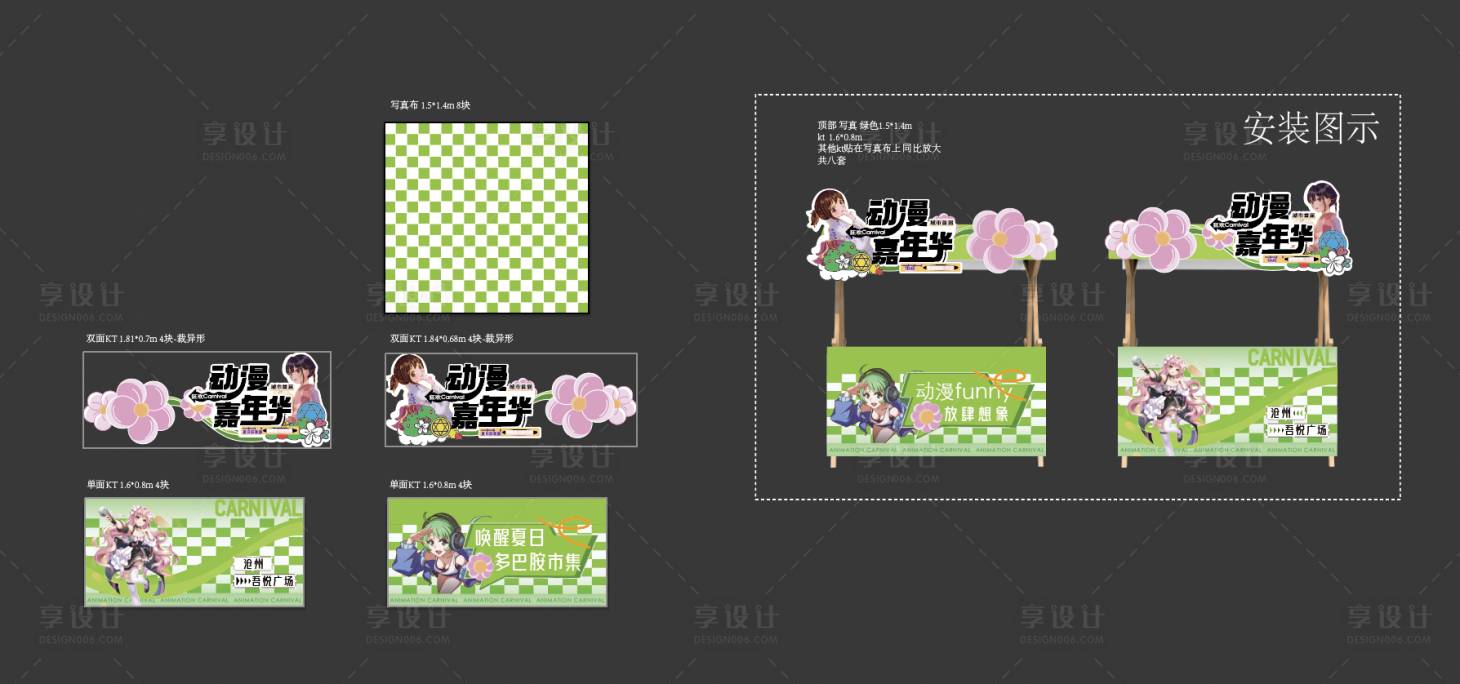 源文件下载【动漫市集物料】编号：31670018870503348