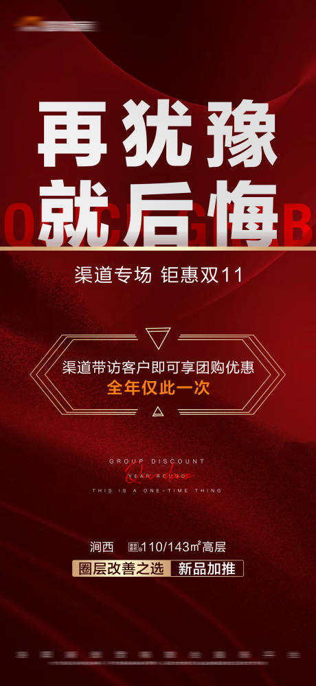 源文件下载【地产红色专场特惠大字报】编号：76530018912587712