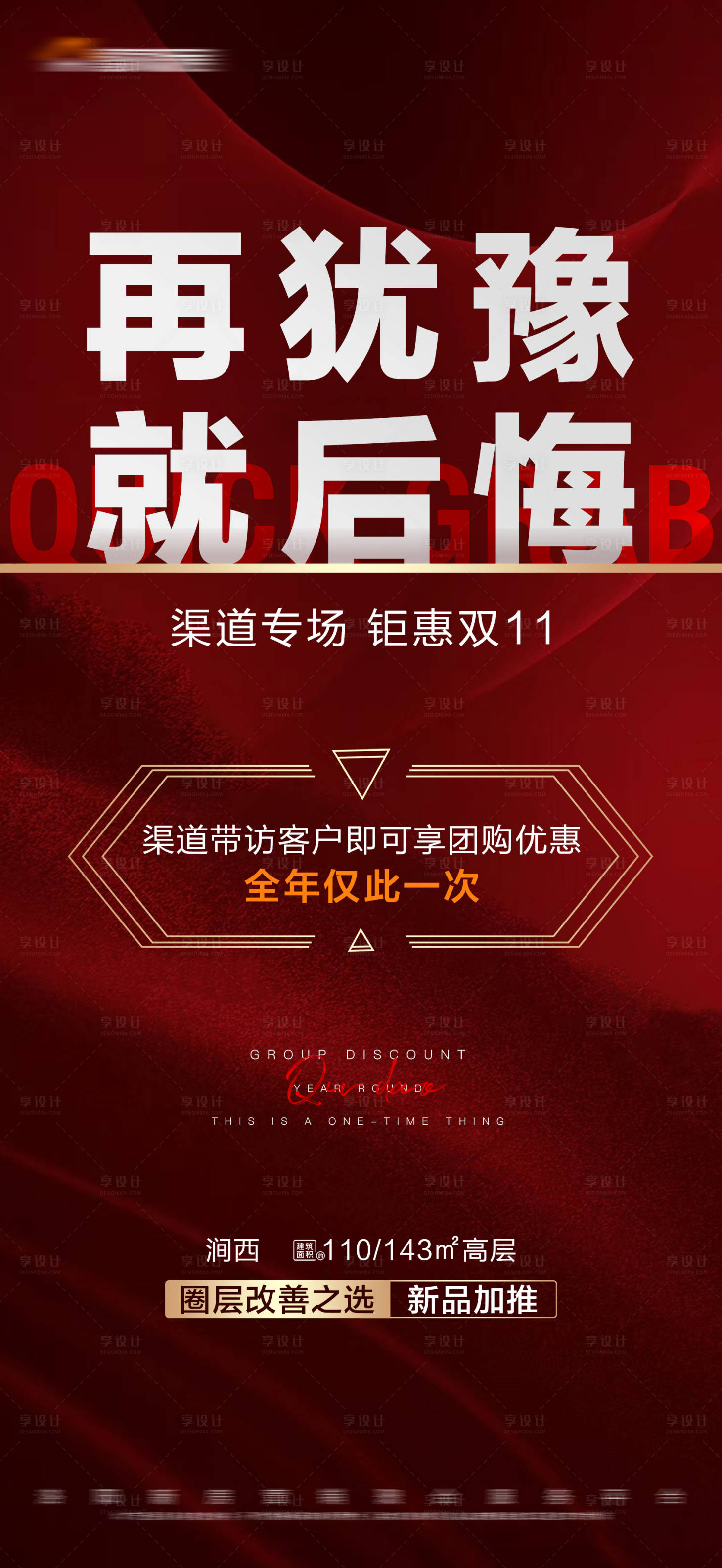 源文件下载【地产红色专场特惠大字报】编号：20230823144401107