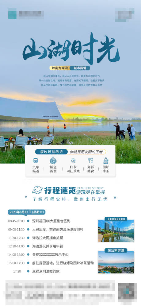 源文件下载【露营行程表】编号：69860018886469397