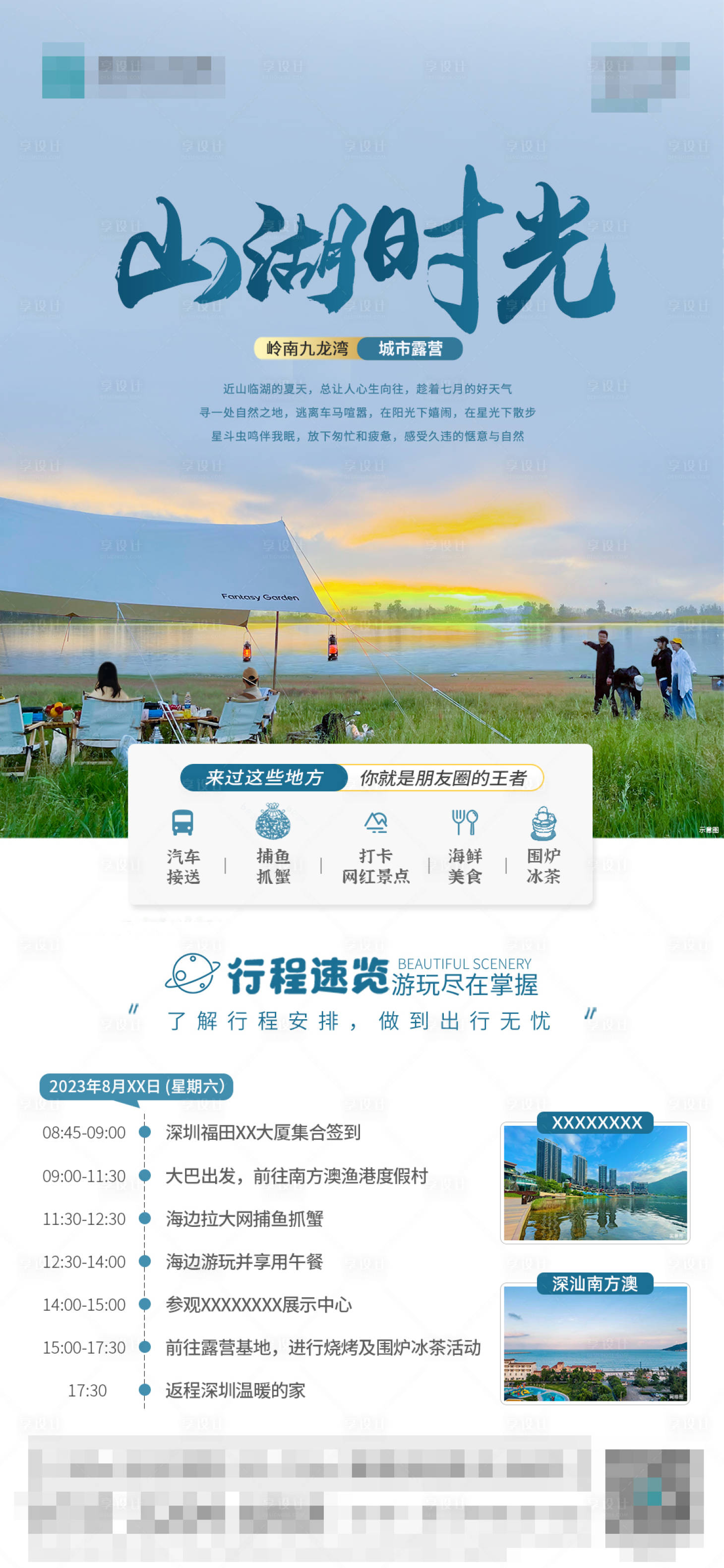 源文件下載【露營行程表】編號：69860018886469397