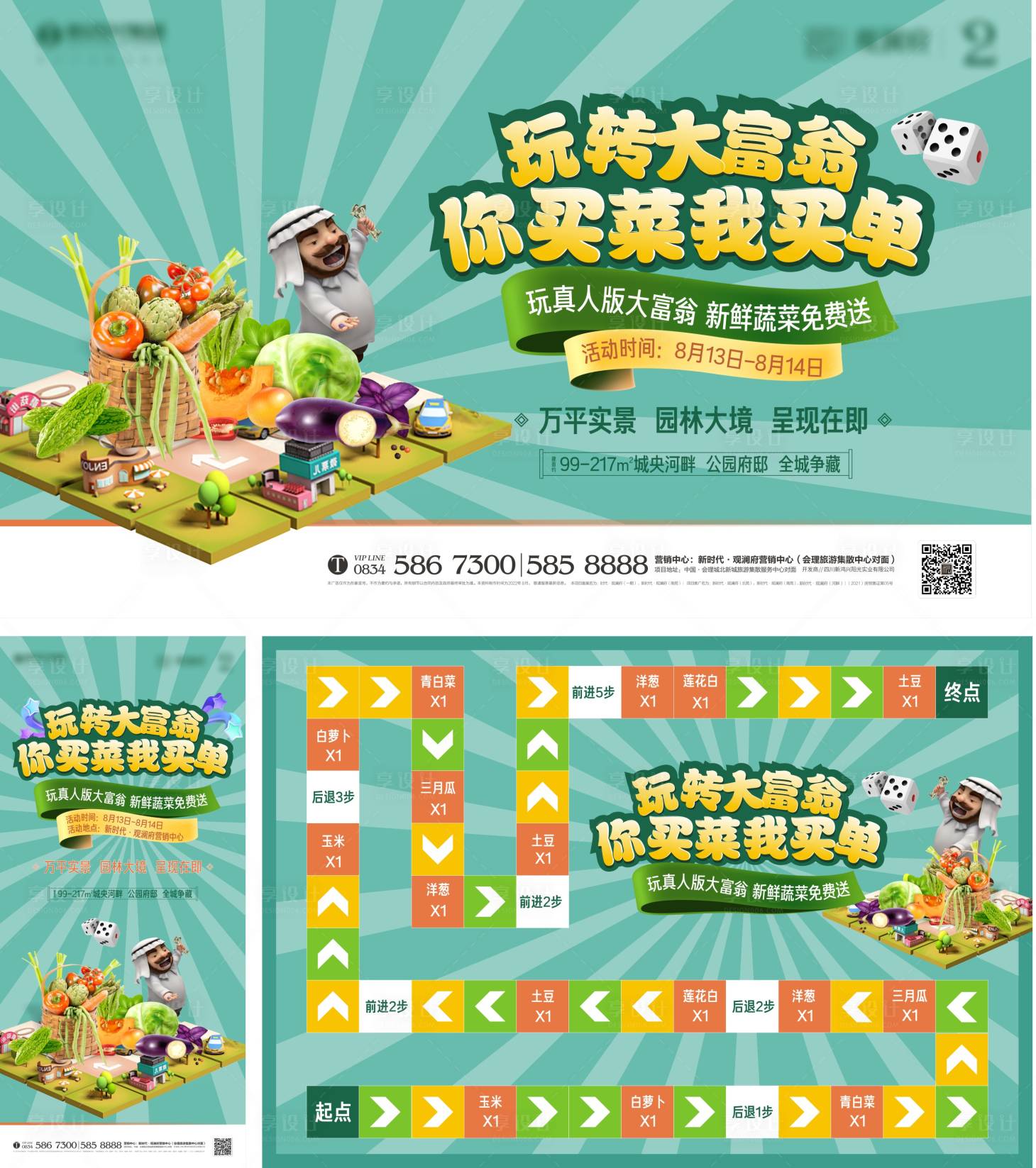 源文件下载【地产蔬菜大富翁活动画面】编号：30300018820864885