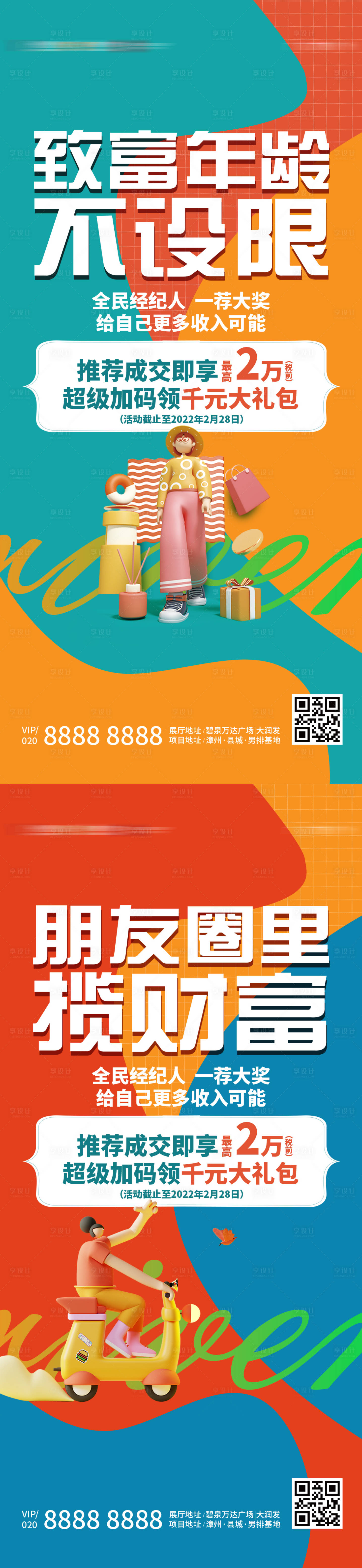 源文件下載【享設(shè)計(jì)】搜索編號(hào)：73060018597705709【全民營銷海報(bào)】