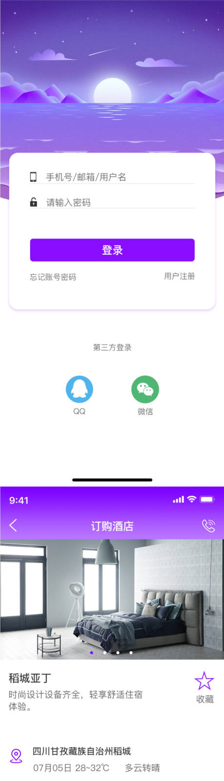 源文件下载【旅行app小程序设计】编号：20230826082035443