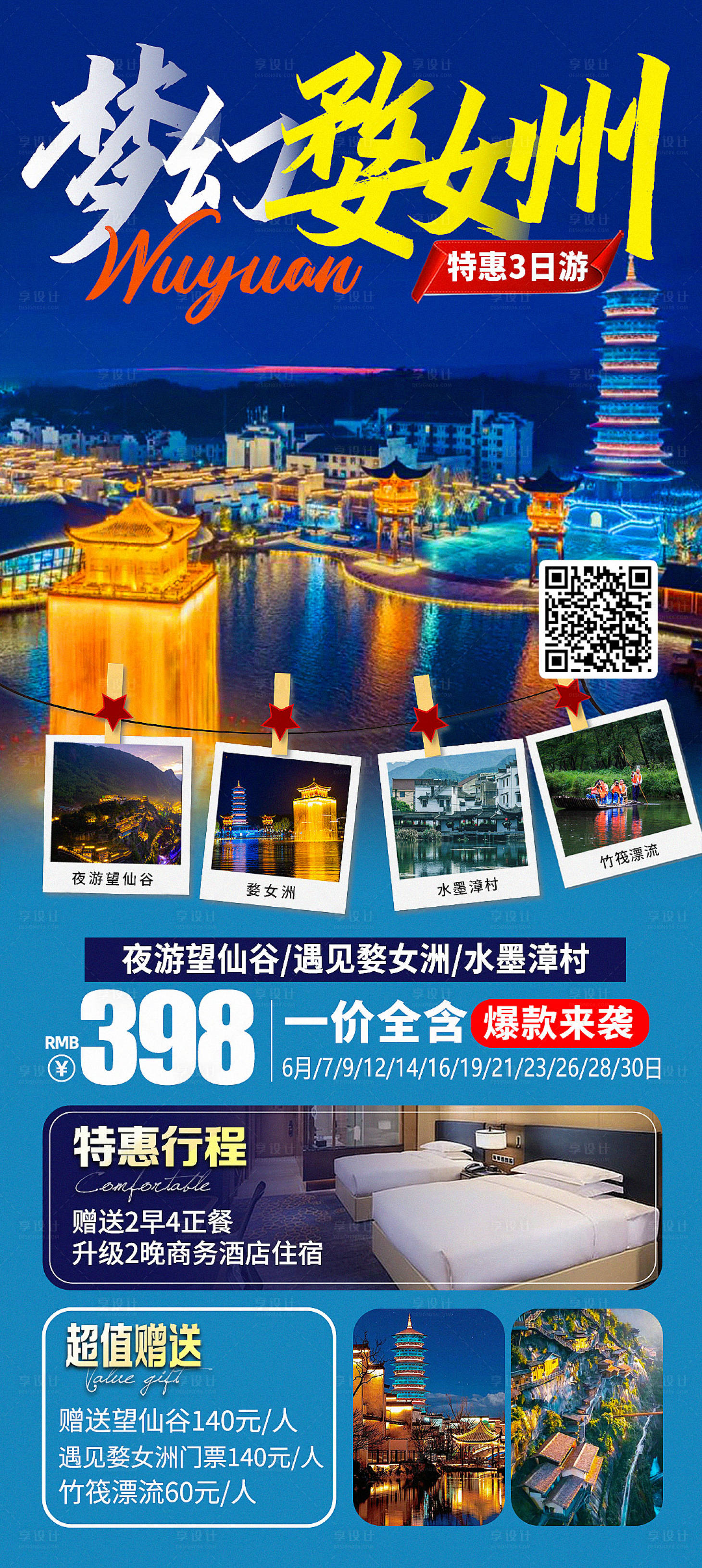 源文件下載【享設計】搜索編號：44560018504322860【夢幻婺女州望仙谷】