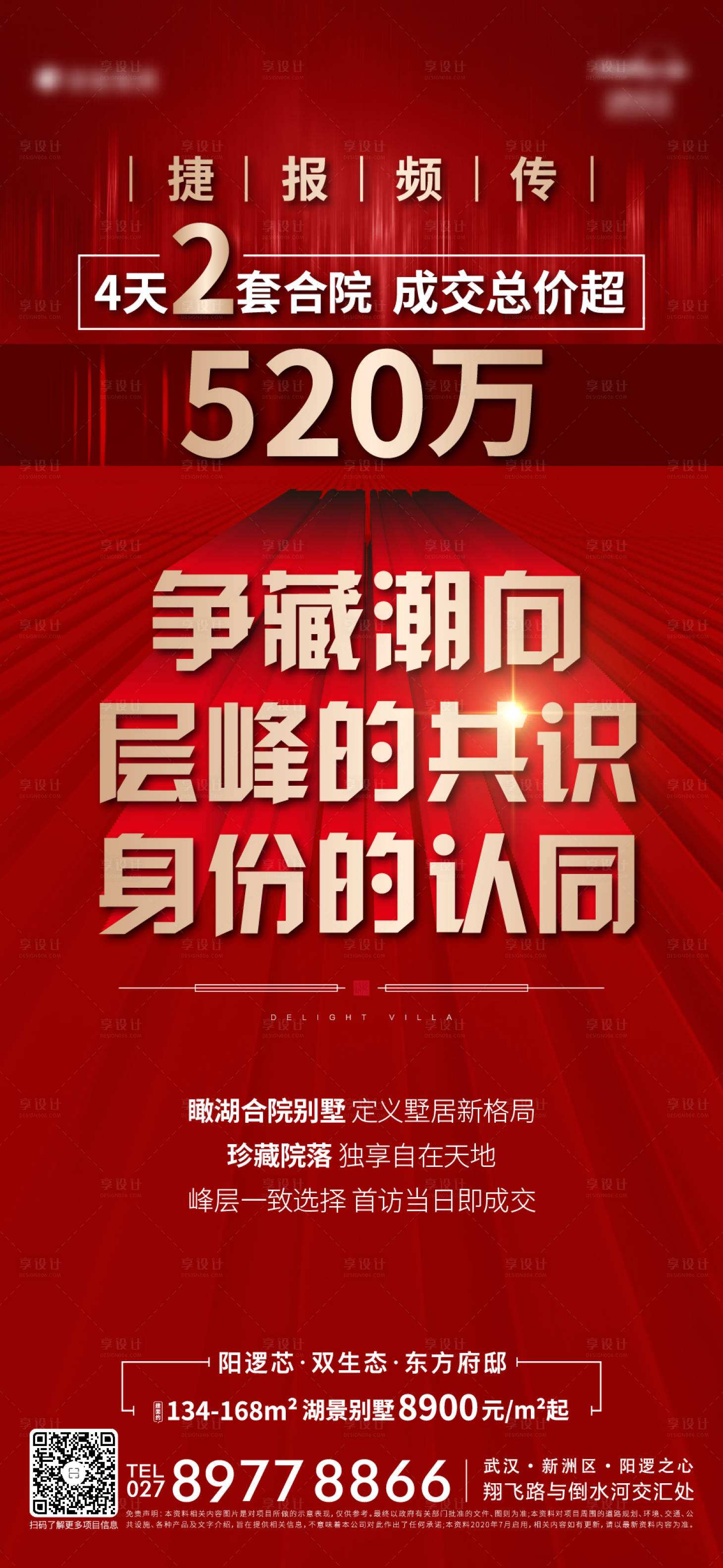 源文件下载【享设计】搜索编号：69160018876258584【地产海报红稿】