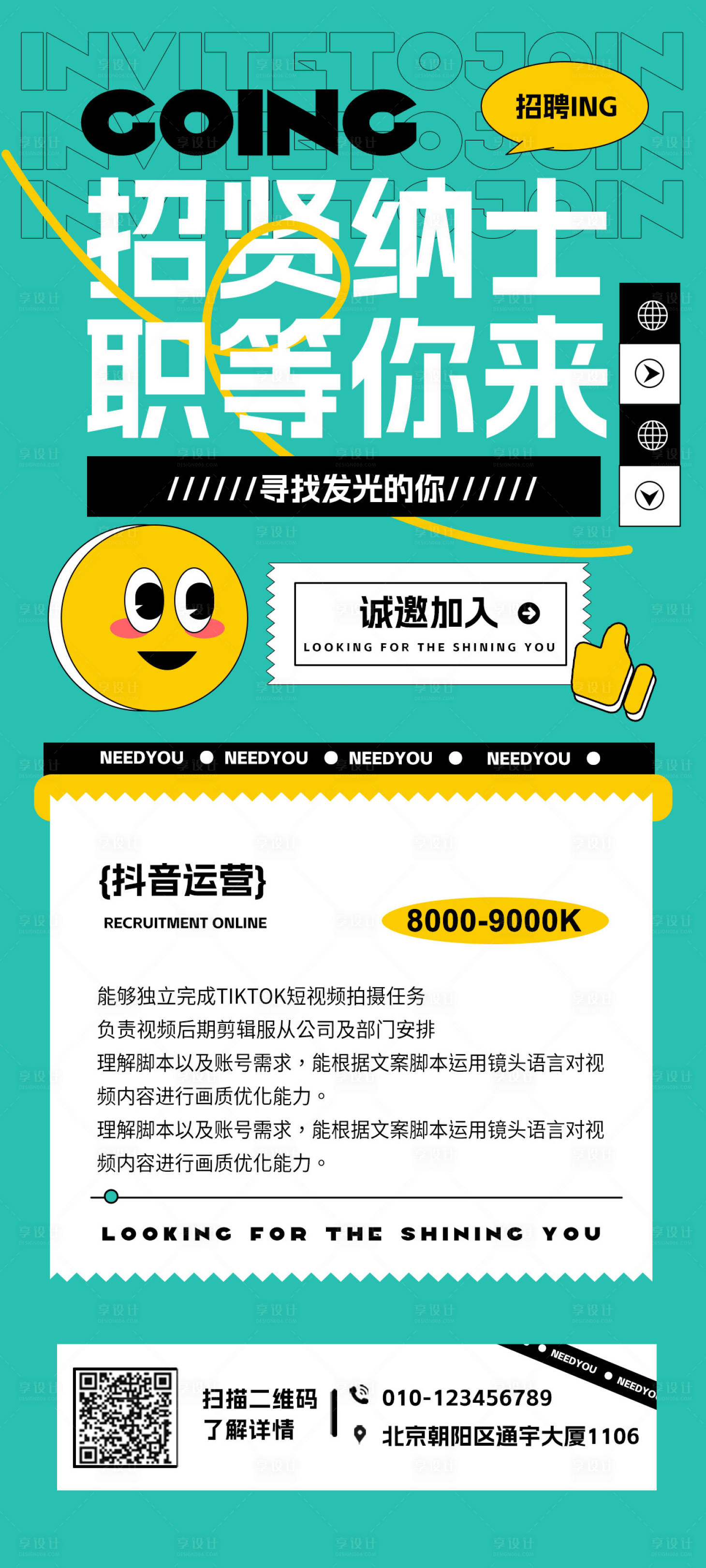 源文件下載【享設計】搜索編號：24910018845215597【新媒體招聘海報】