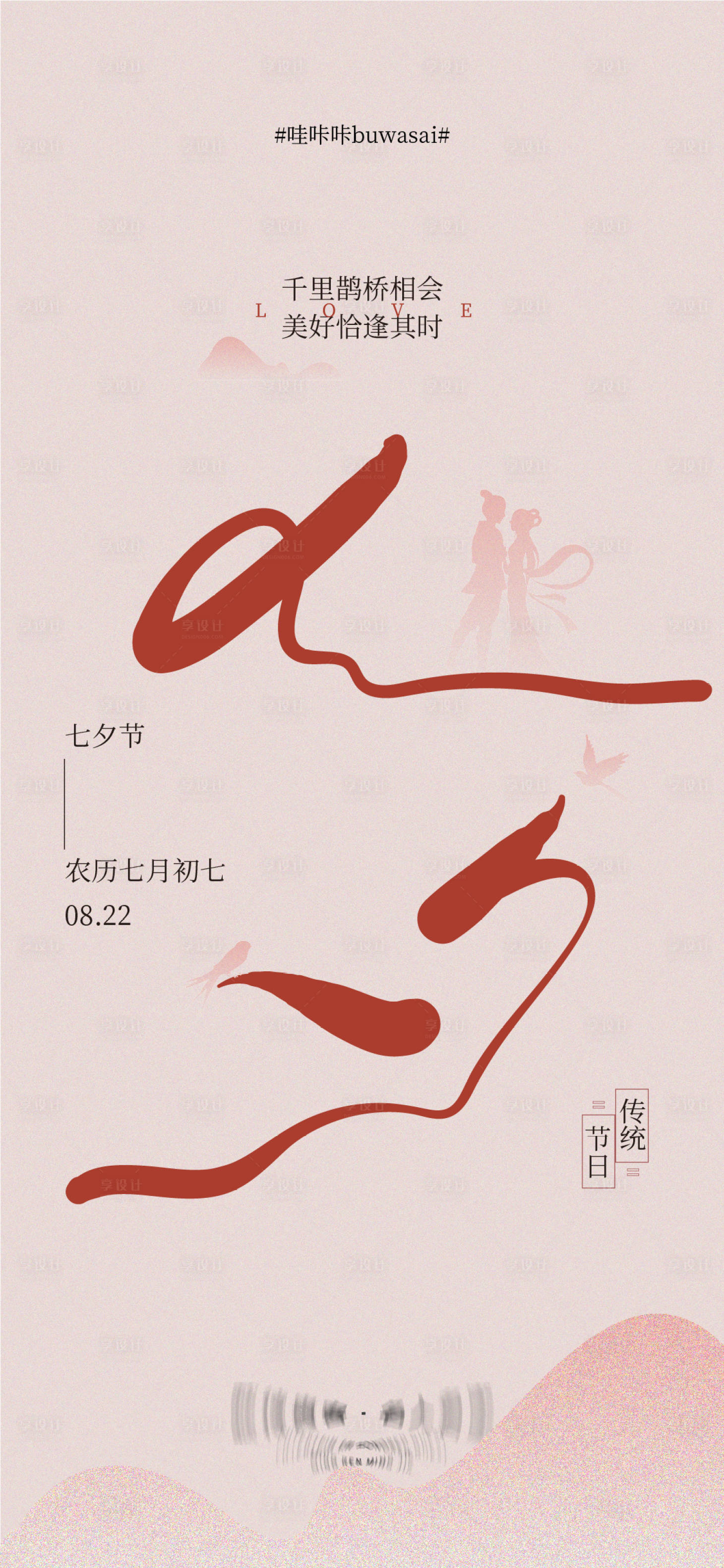 源文件下载【享设计】搜索编号：20700018747574080【七夕节海报】