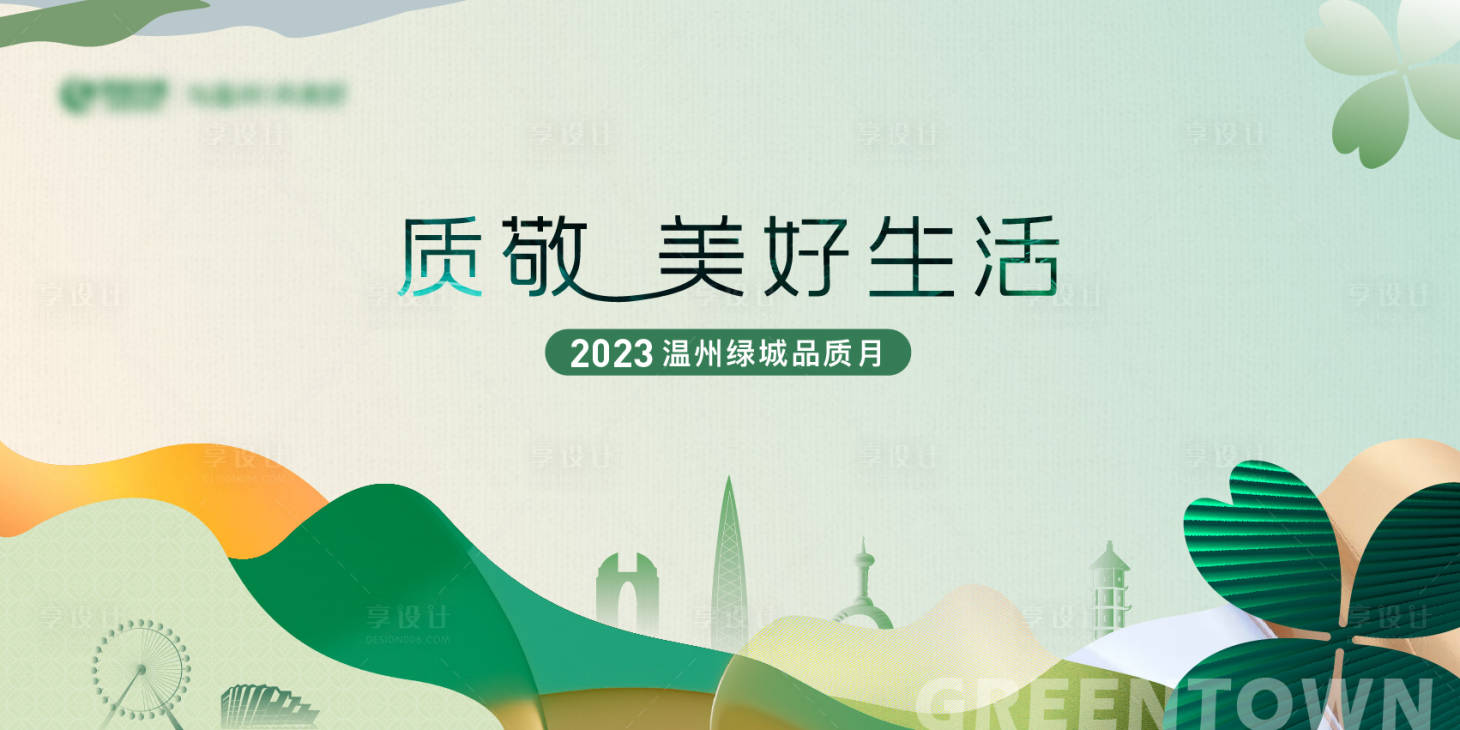 源文件下载【享设计】搜索编号：26320018636678109【地产活动主形象展板】