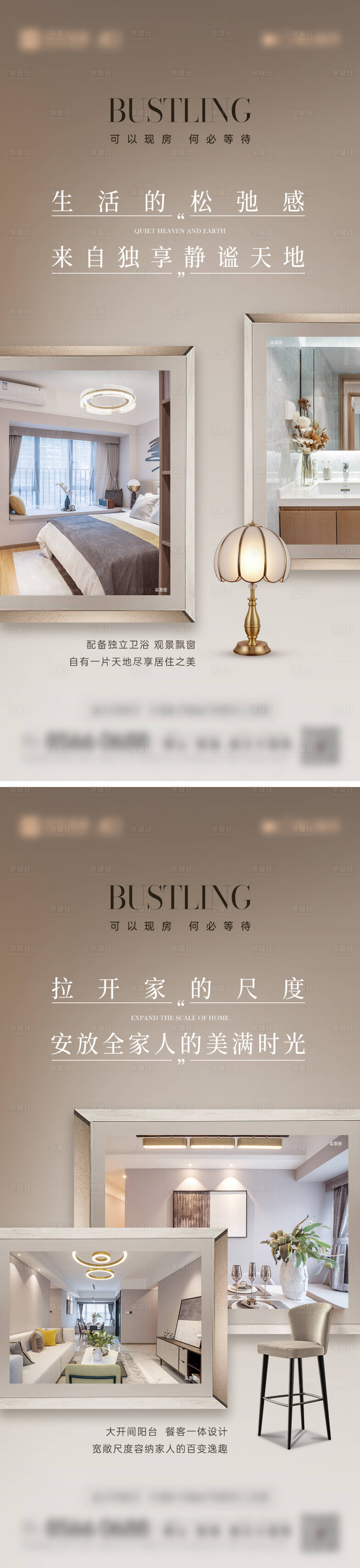源文件下載【享設計】搜索編號：26220018667905237【地產戶型價值點海報】