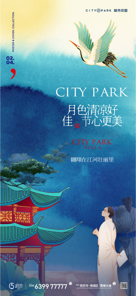 源文件下载【地产国风中秋海报】编号：26460018583083832