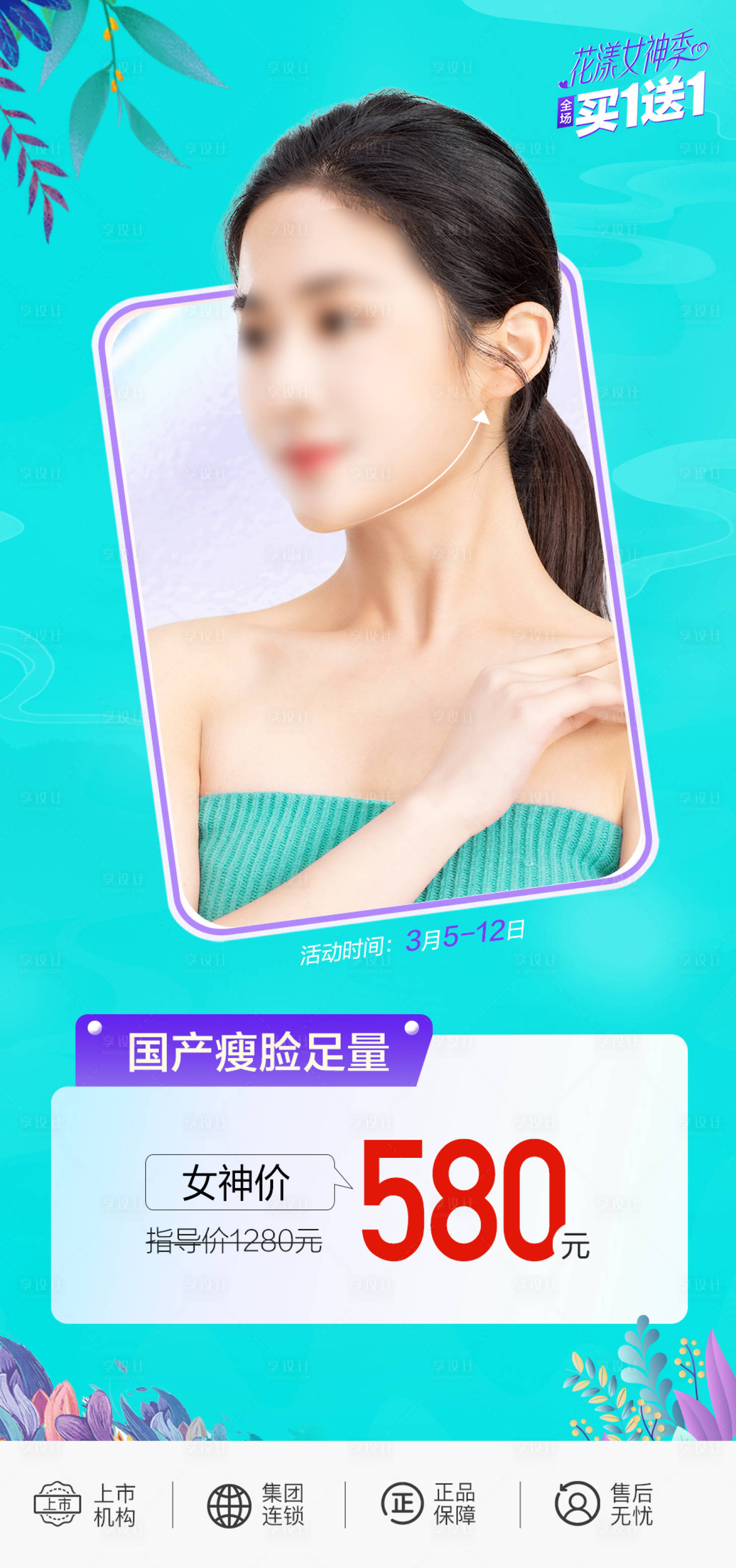 源文件下載【享設(shè)計(jì)】搜索編號：29960018936301273【國產(chǎn)瘦臉海報】