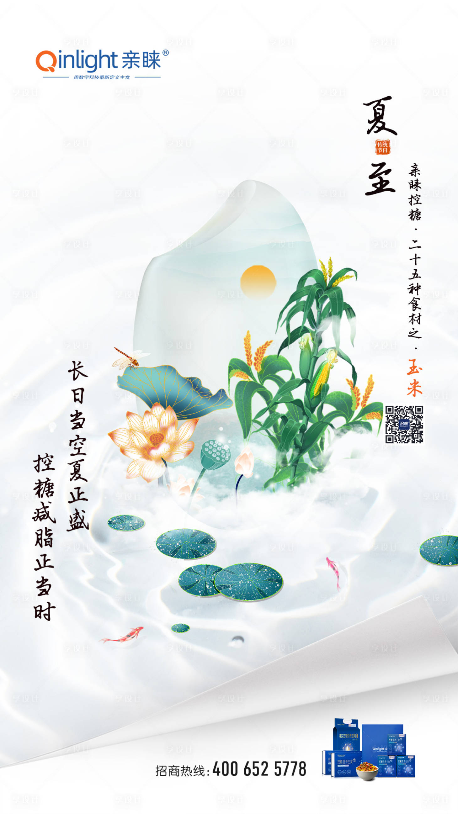 源文件下载【夏至节气海报】编号：20230824163423554