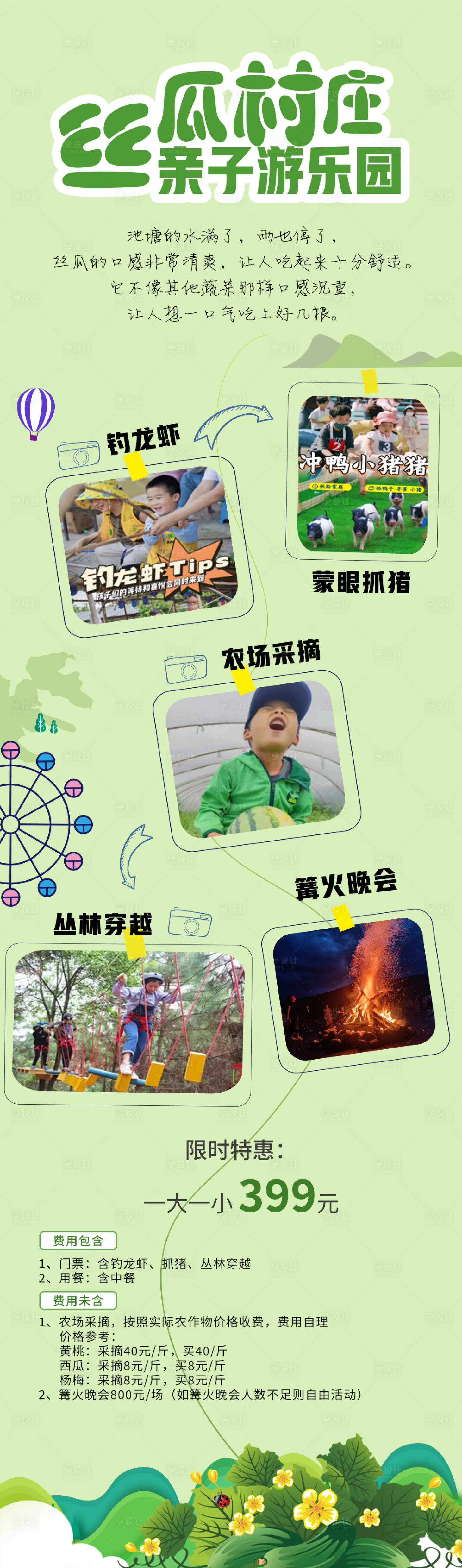 源文件下载【享设计】搜索编号：47200018796879345【亲子游乐园活动长图】