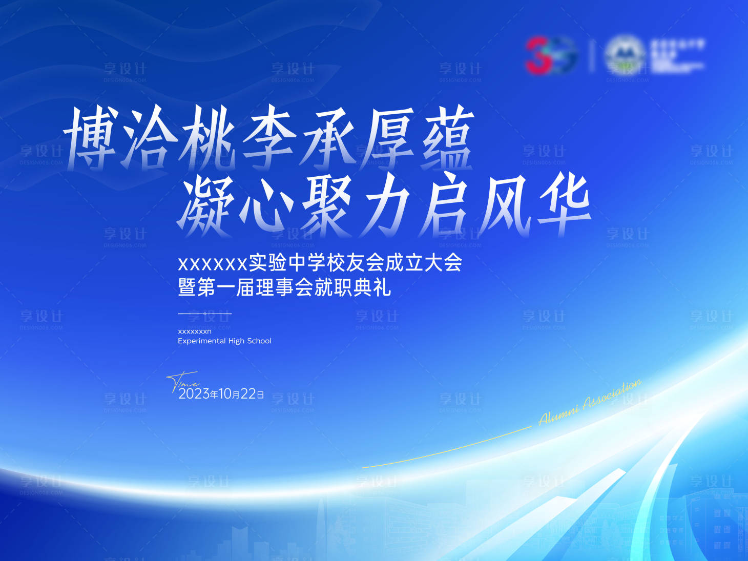 源文件下載【享設計】搜索編號：99510018888363808【地產活動背景板】