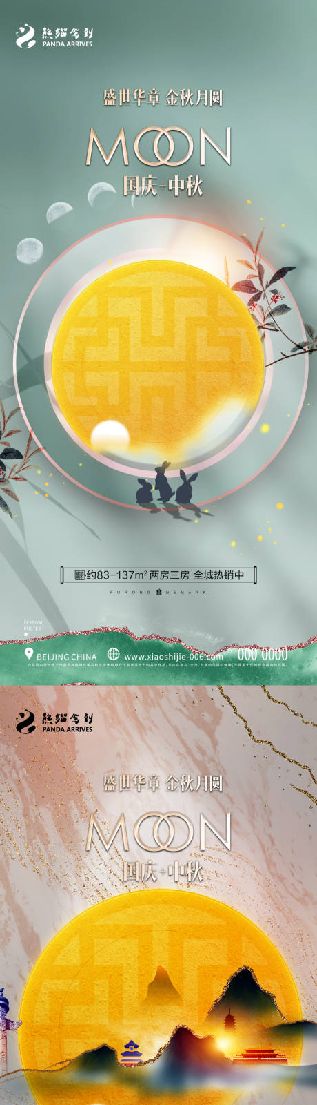 源文件下载【享设计】搜索编号：21270018630845048【中秋节海报】