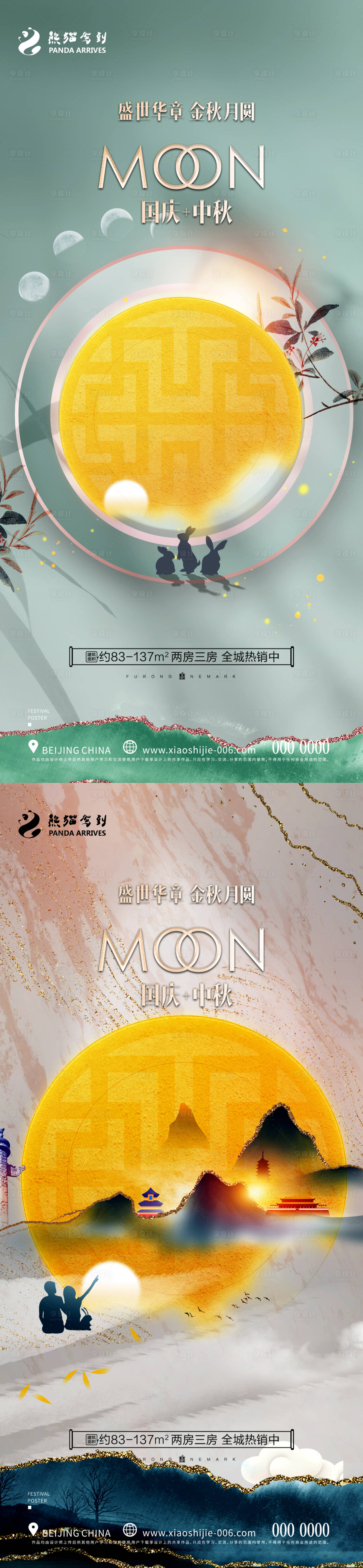 源文件下载【享设计】搜索编号：21270018630845048【中秋节海报】