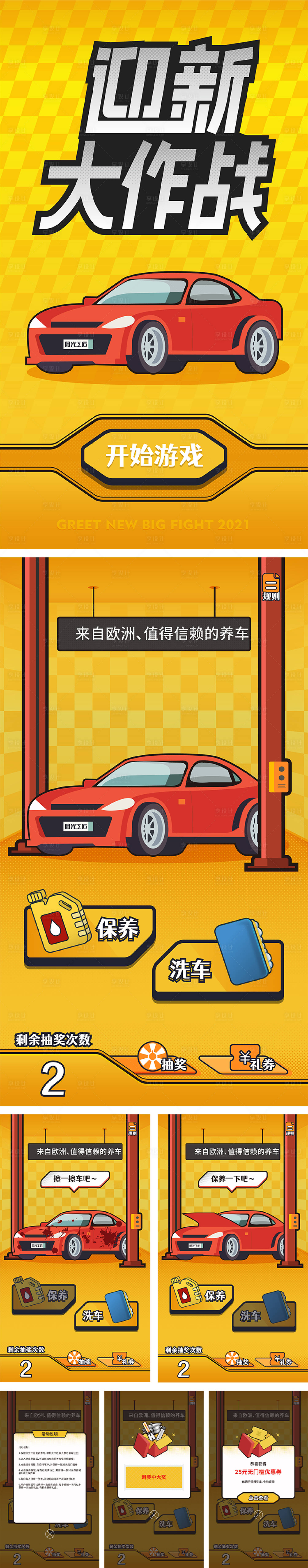 源文件下載【享設計】搜索編號：48550018588025348【迎新大作戰H5】
