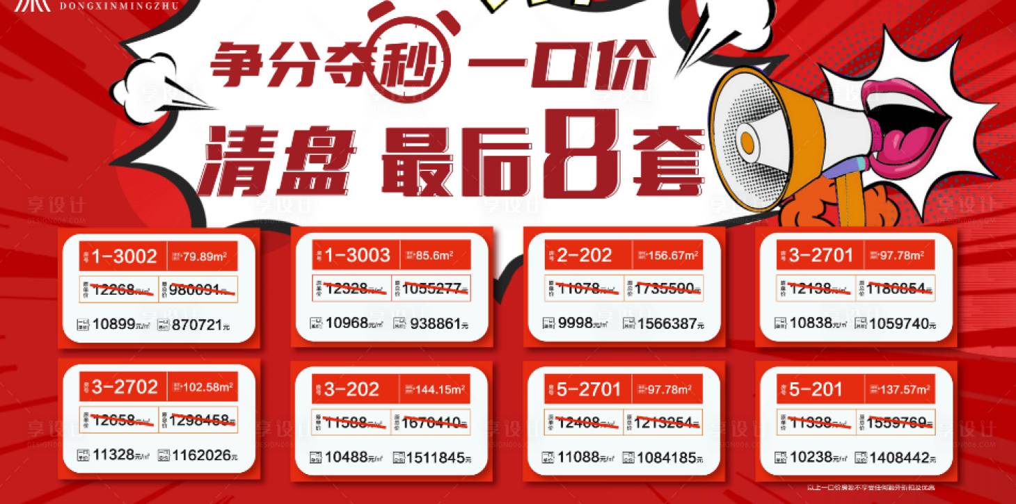 源文件下载【地产促销主画面】编号：92950019041884810