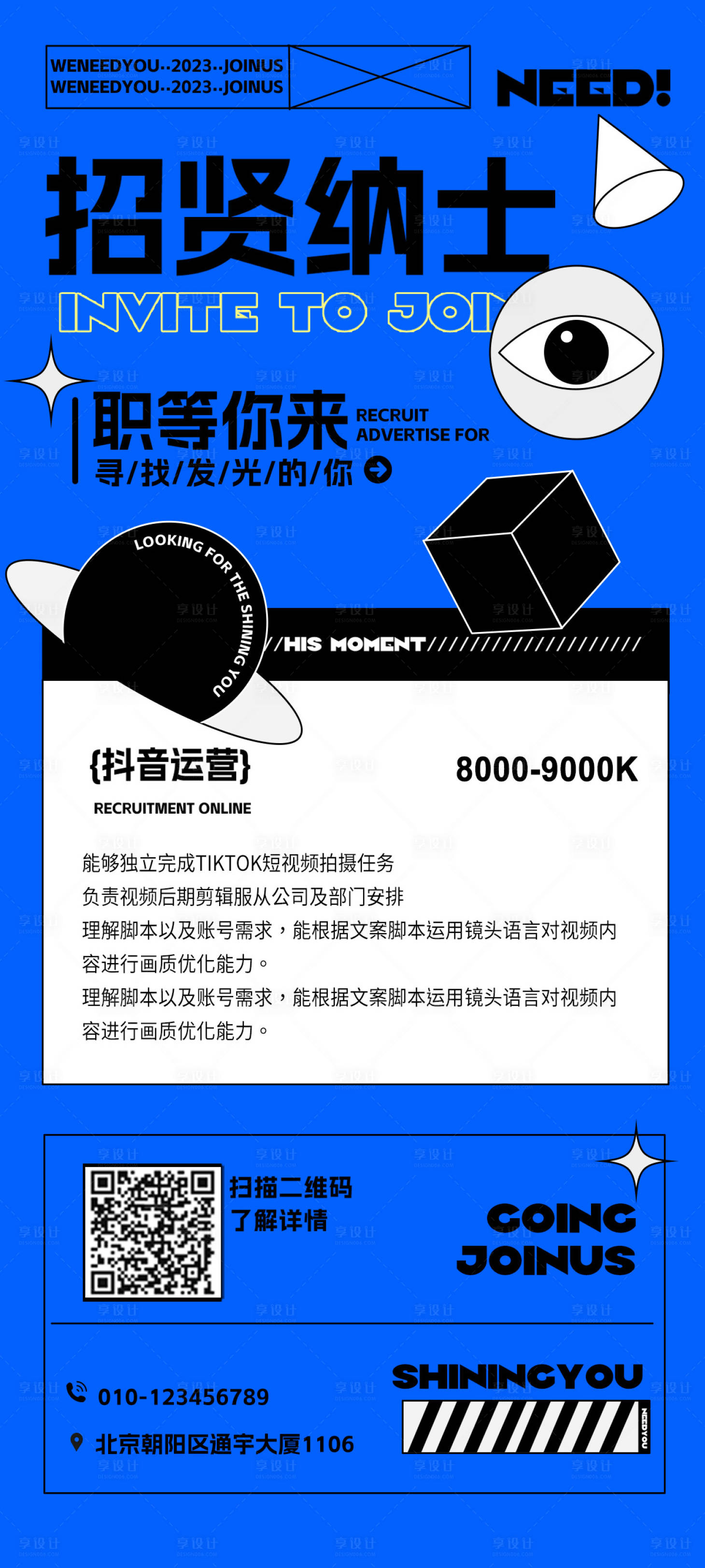 源文件下载【享设计】搜索编号：70100018903914818【新媒体招聘海报】