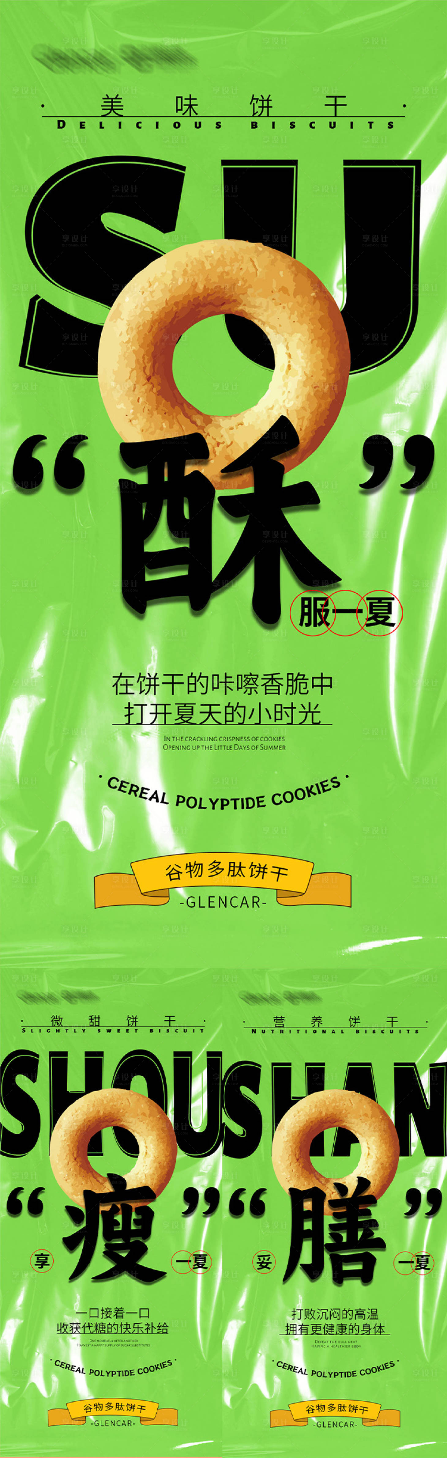 源文件下载【享设计】搜索编号：69580018460534857【减脂代餐产品海报】