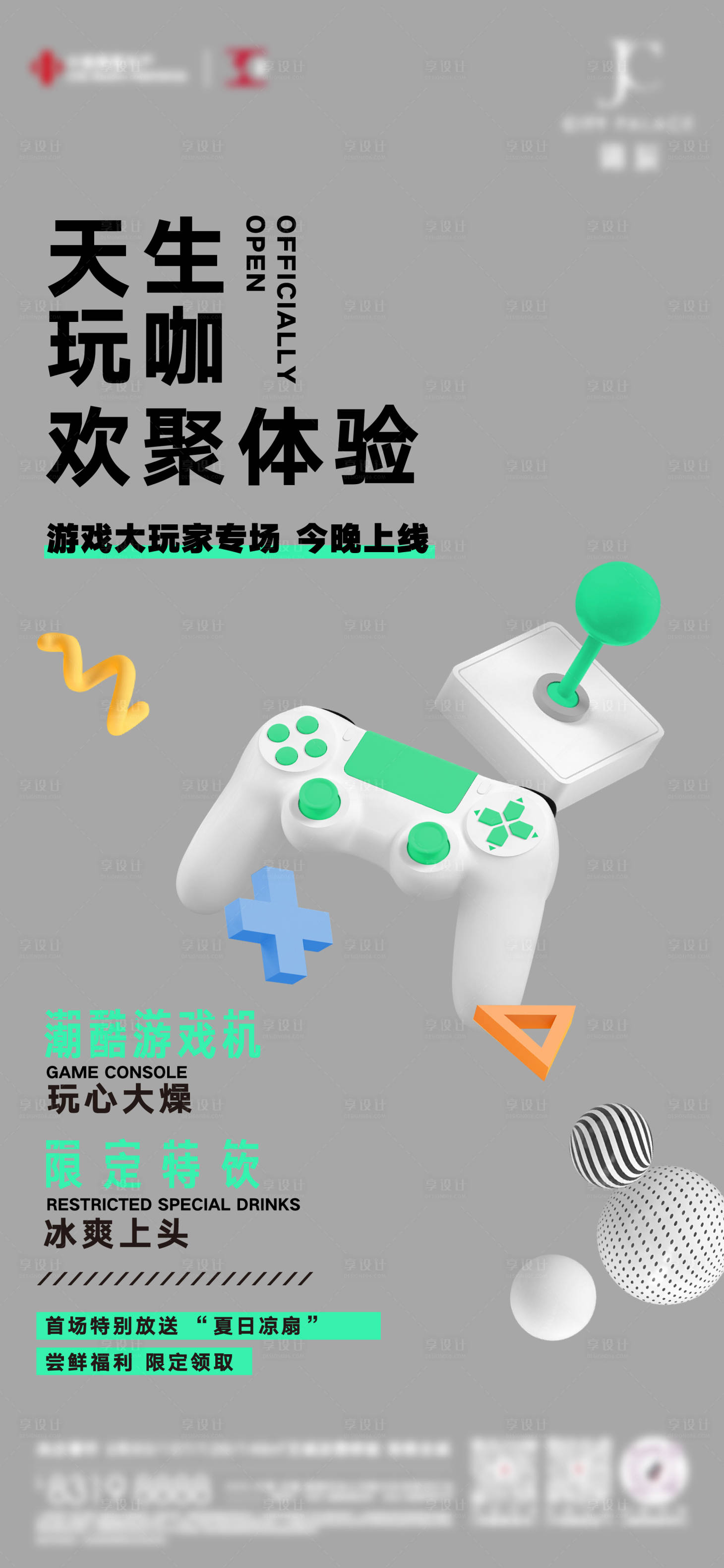 源文件下載【享設(shè)計(jì)】搜索編號(hào)：76140018675562994【地產(chǎn)活動(dòng)海報(bào)】