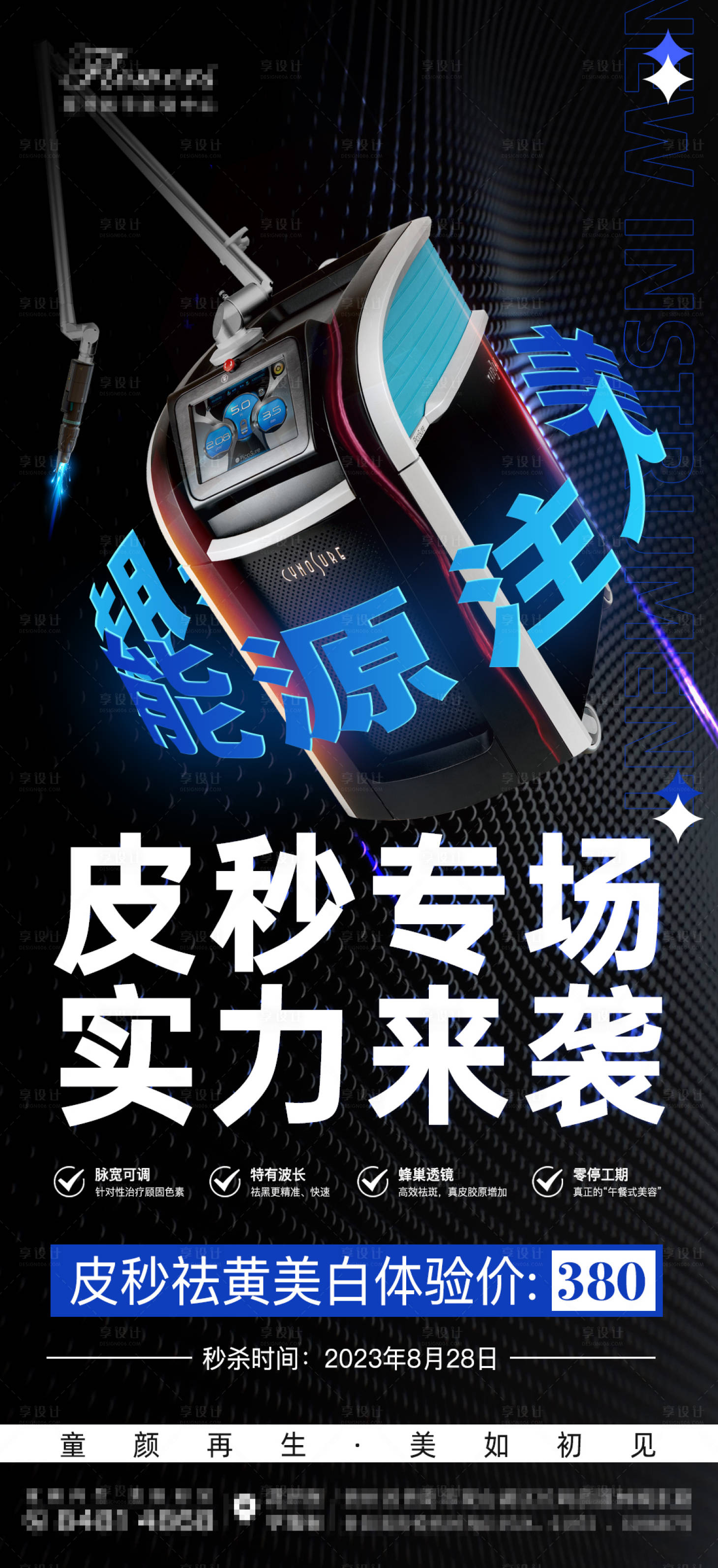 源文件下載【皮秒海報(bào)】編號：67020018863856471