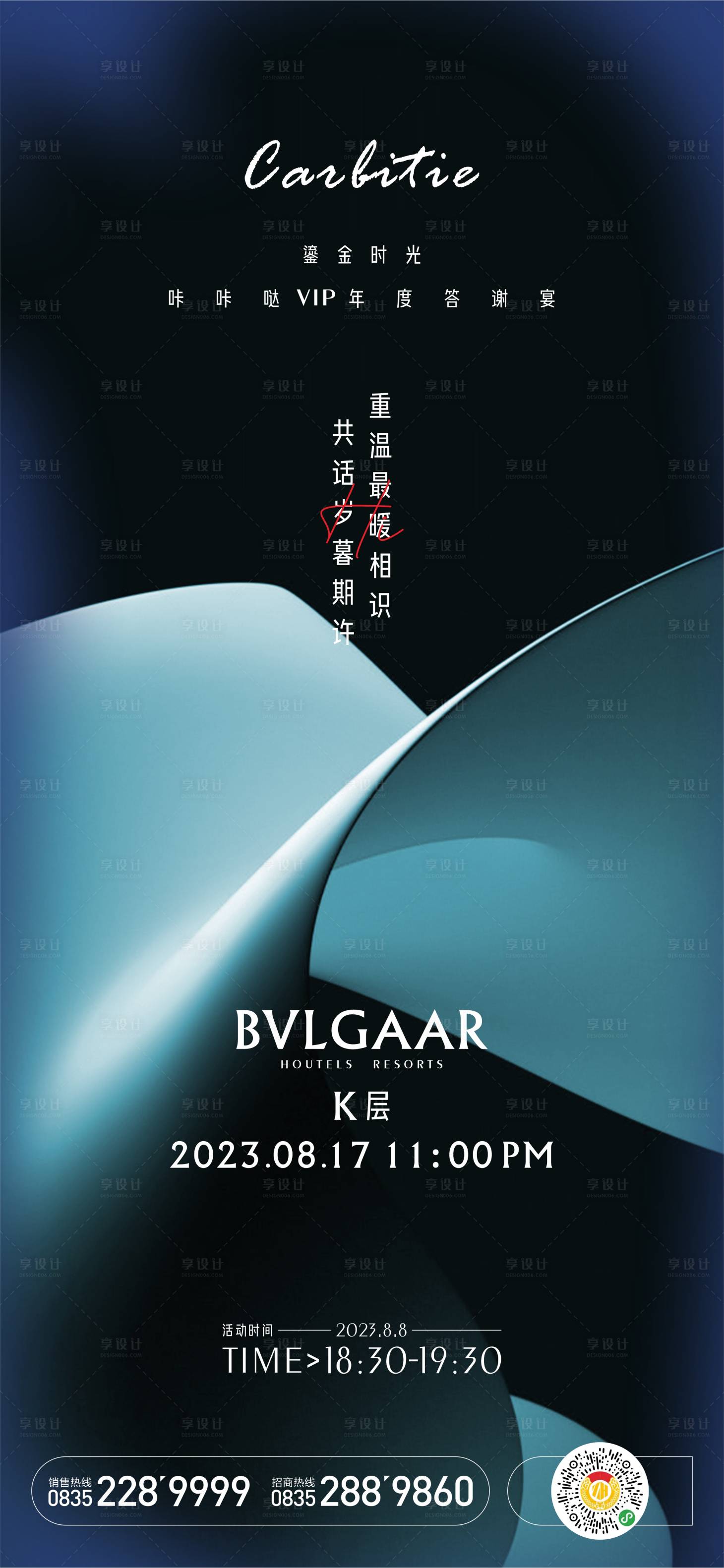 源文件下载【享设计】搜索编号：94970018532871827【答谢宴活动海报】