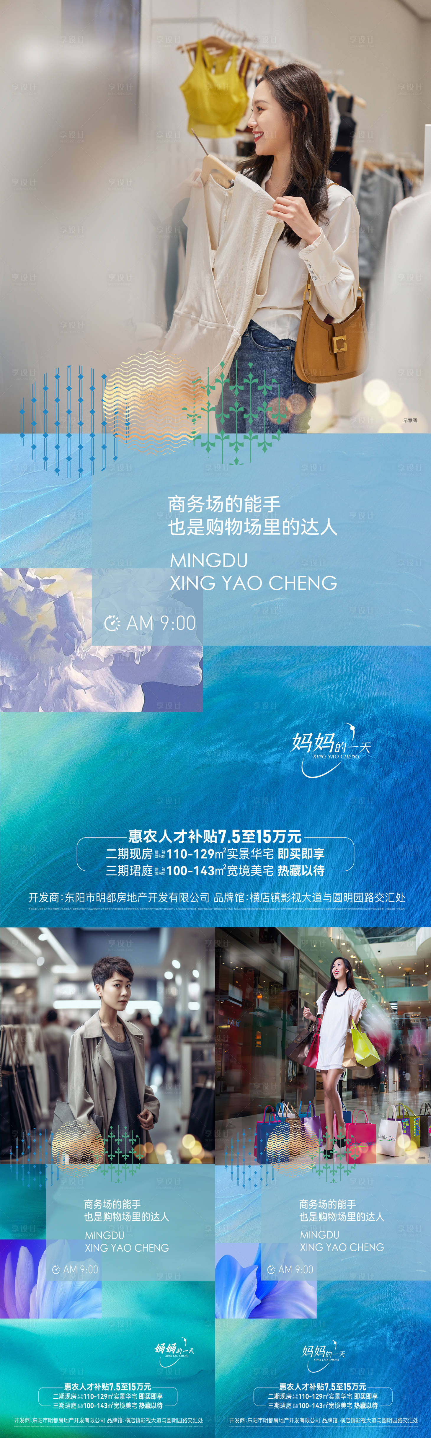 源文件下载【享设计】搜索编号：60450018611736272【地产商圈配套价值点系列海报】