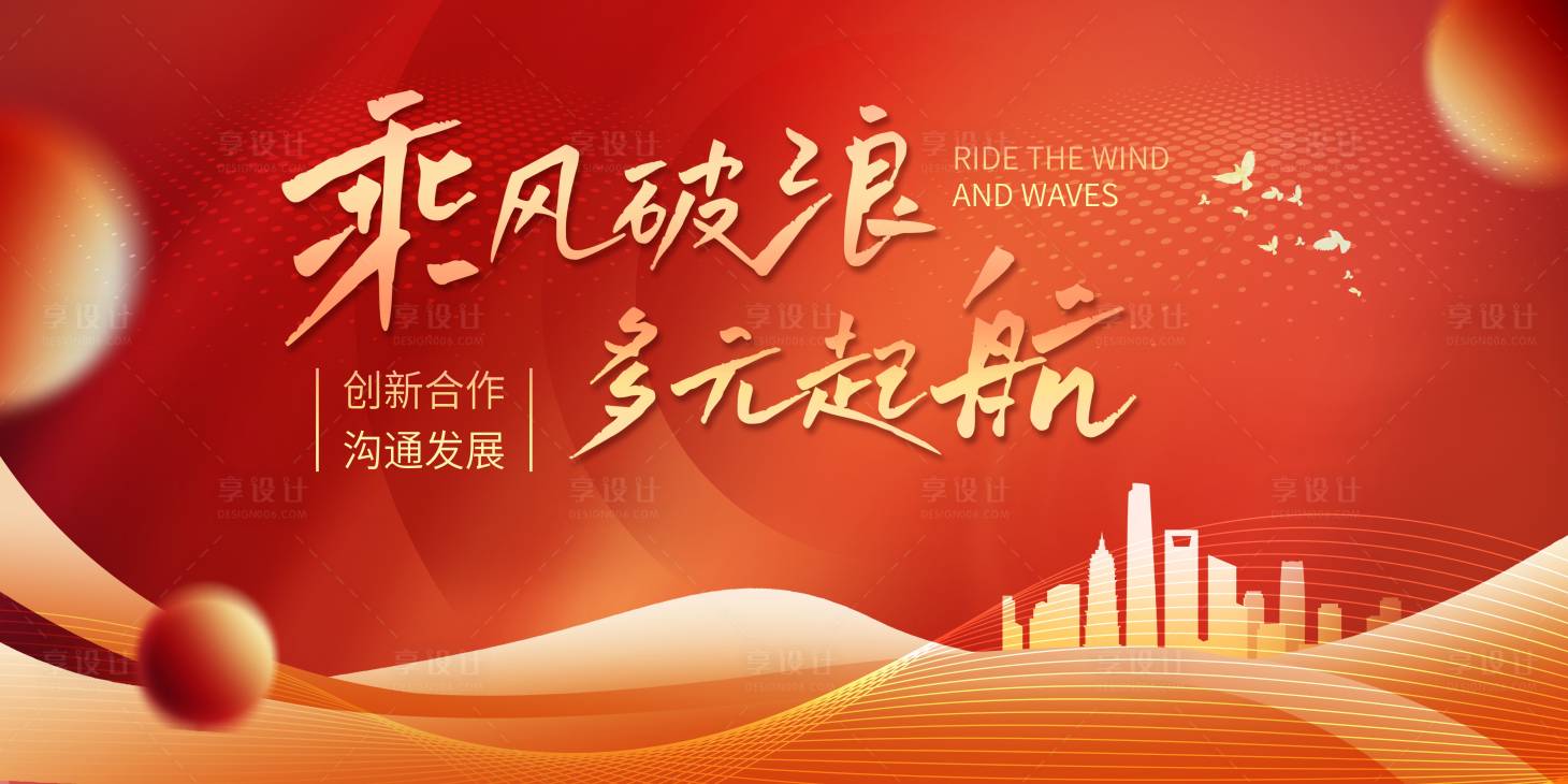 源文件下载【享设计】搜索编号：55180018919154648【红色喜庆背景】