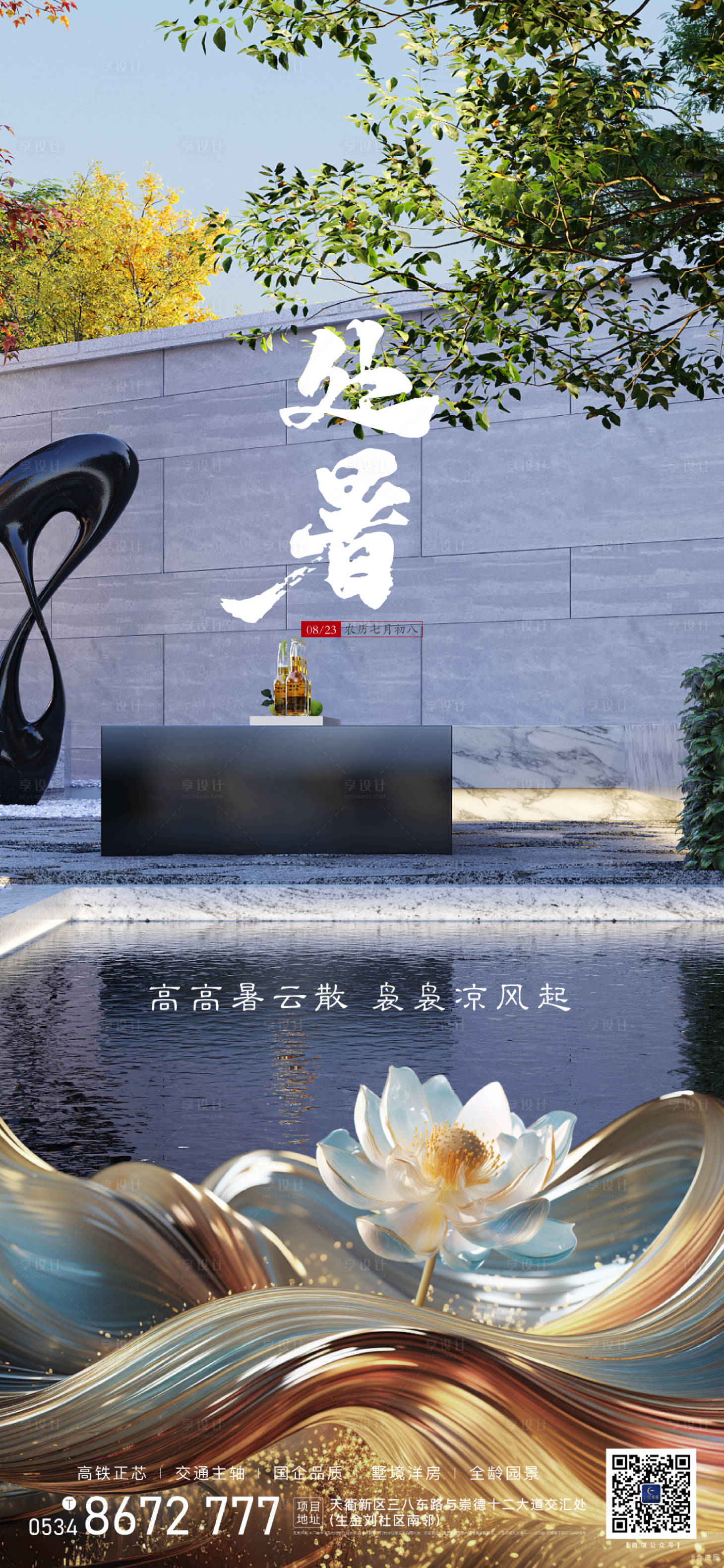 源文件下载【处暑海报】编号：59050018826264739