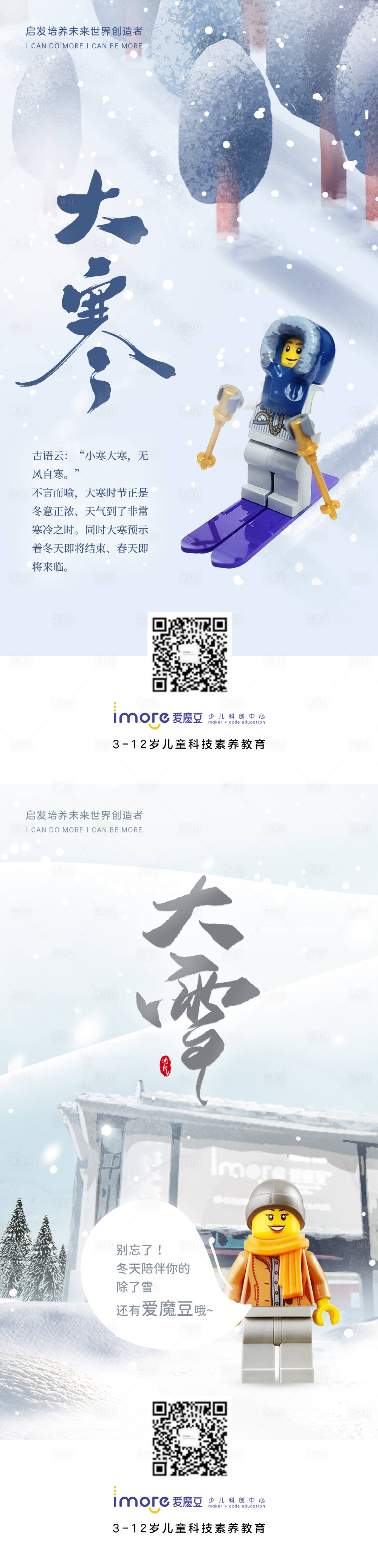 源文件下載【享設計】搜索編號：36440018972888208【大寒大雪插畫海報】