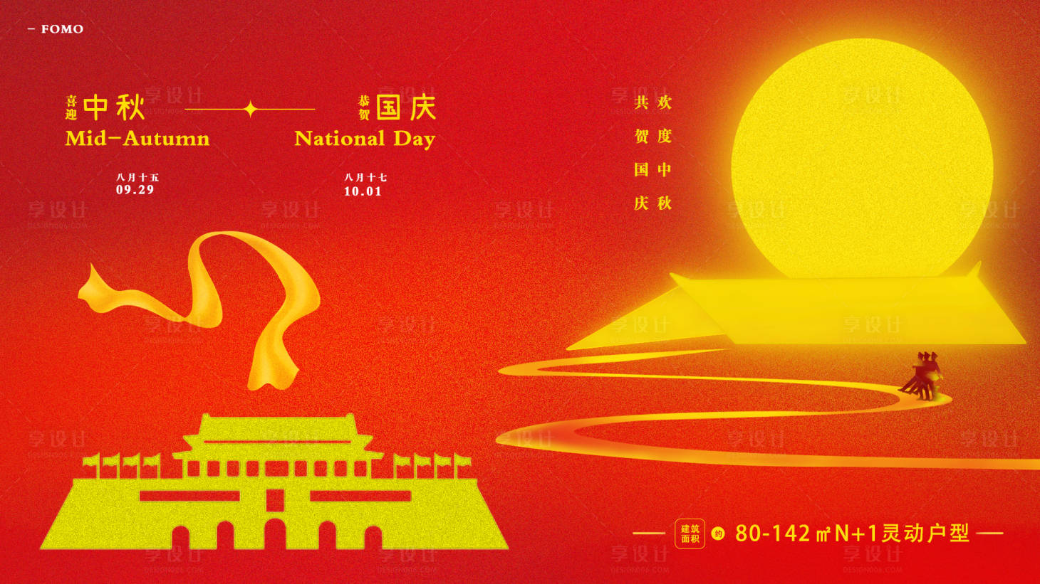源文件下载【中秋国庆活动背景板】编号：88220018984681438