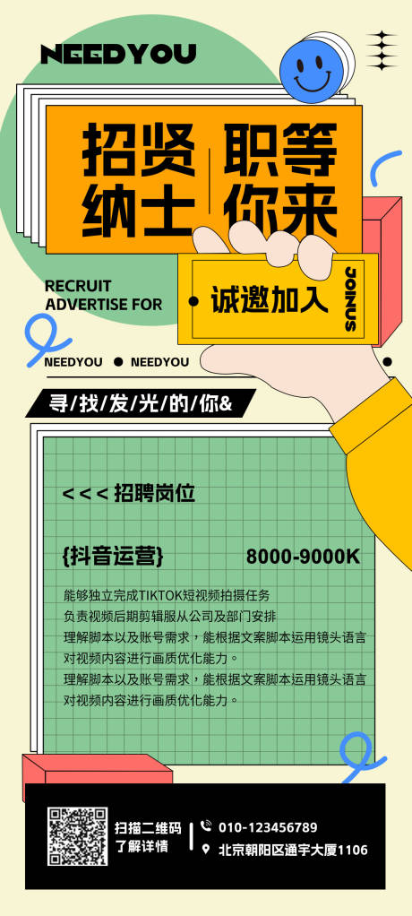 源文件下载【新媒体招聘海报】编号：21160018628364095