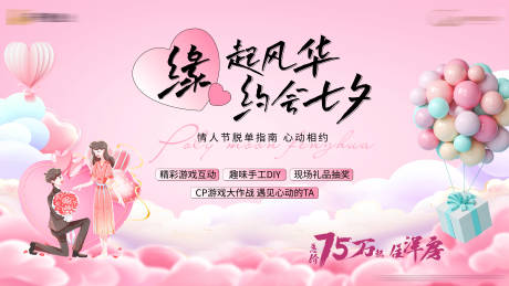 源文件下载【七夕相约背景板】编号：83270018795023491