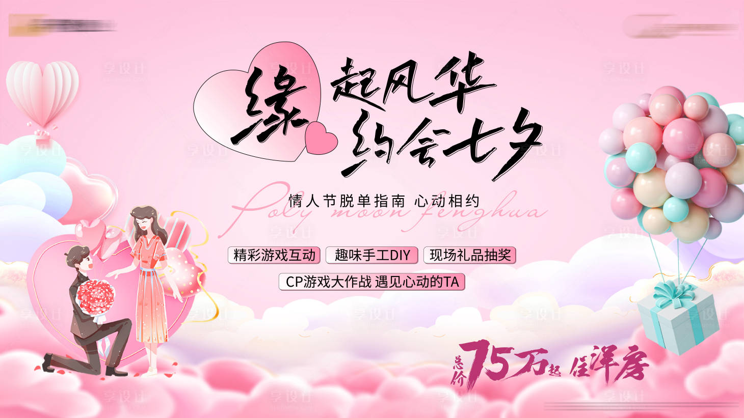 源文件下载【享设计】搜索编号：83270018795023491【七夕相约背景板】