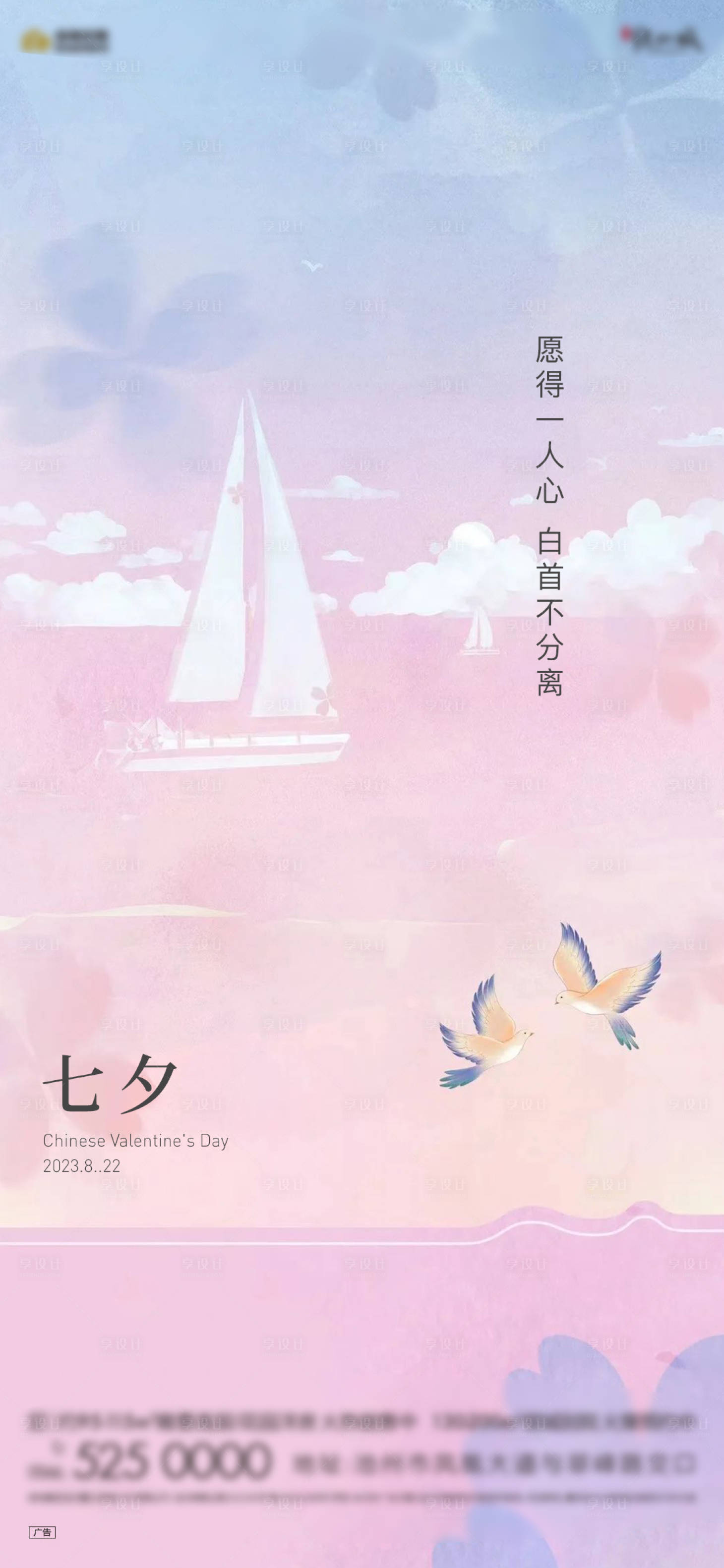 源文件下载【享设计】搜索编号：20840018746807561【七夕海报】