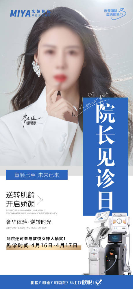 源文件下载【医美活动海报】编号：27260018496216540