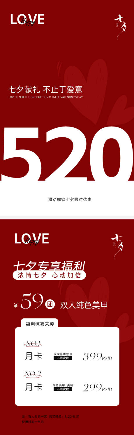 源文件下载【美业七夕促销海报】编号：81020018605426475